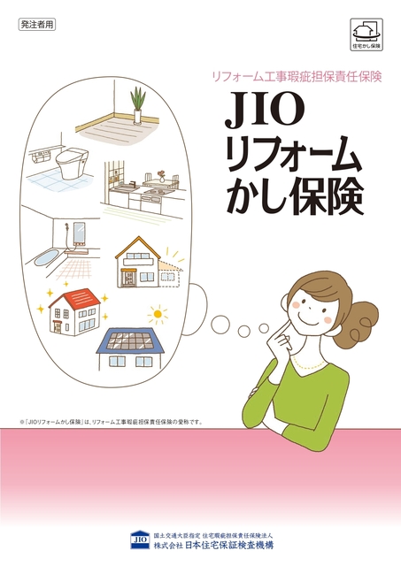 瑕疵保険とは?